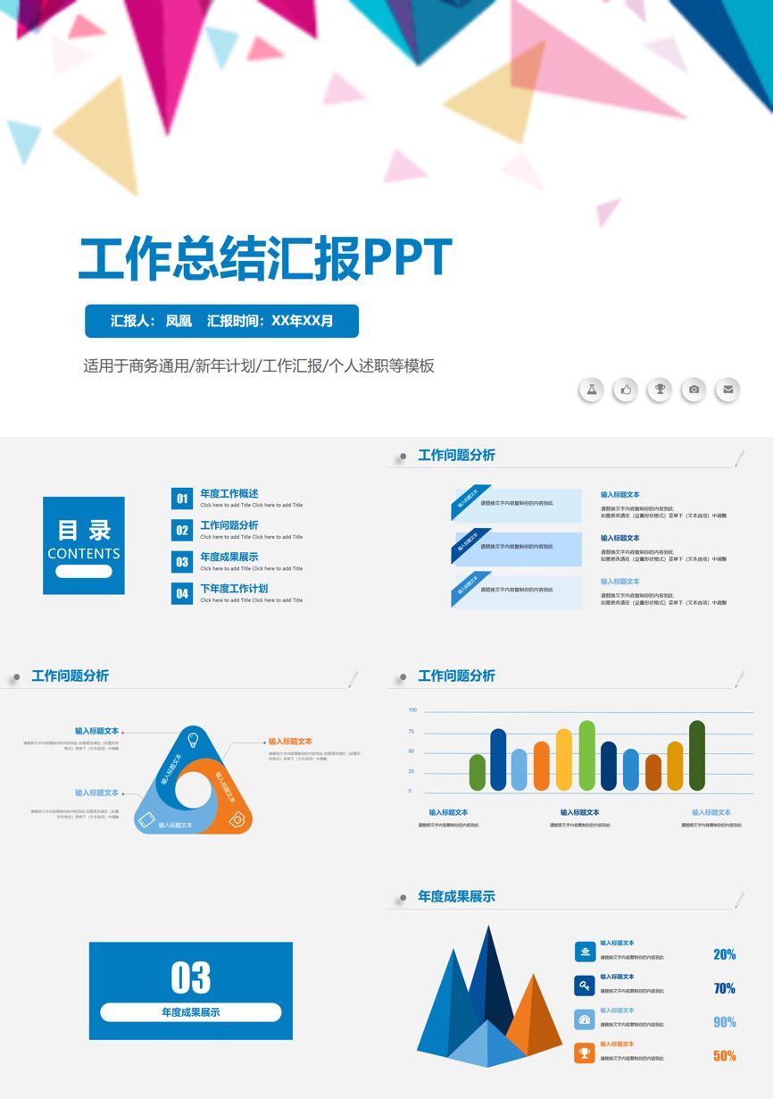 工作总结PPT (16)工作总结PPT模板